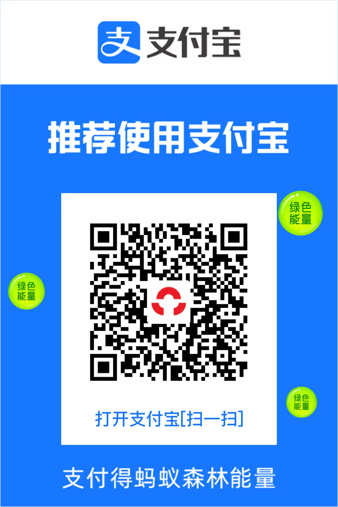 支付宝收款码